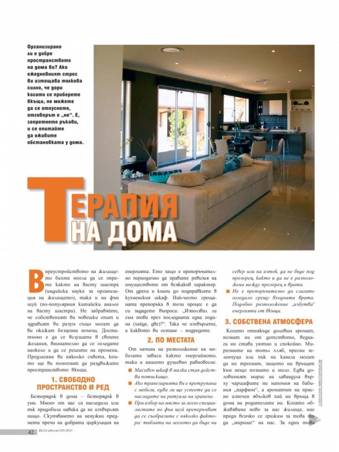 Бела; Бр. 8/185/2013