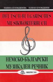 Немско-български музикален речник