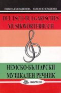 Немско-български музикален речник