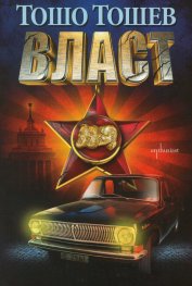 Власт