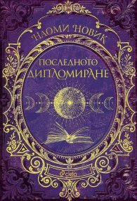 Последното дипломиране