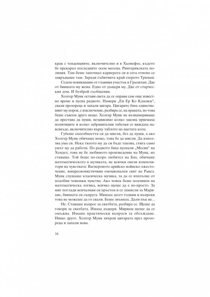 Пътувам сама