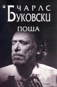 Поща