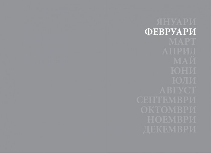 Годината на върколака