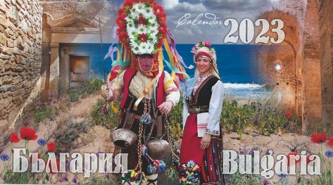 Настолен календар 2023: България