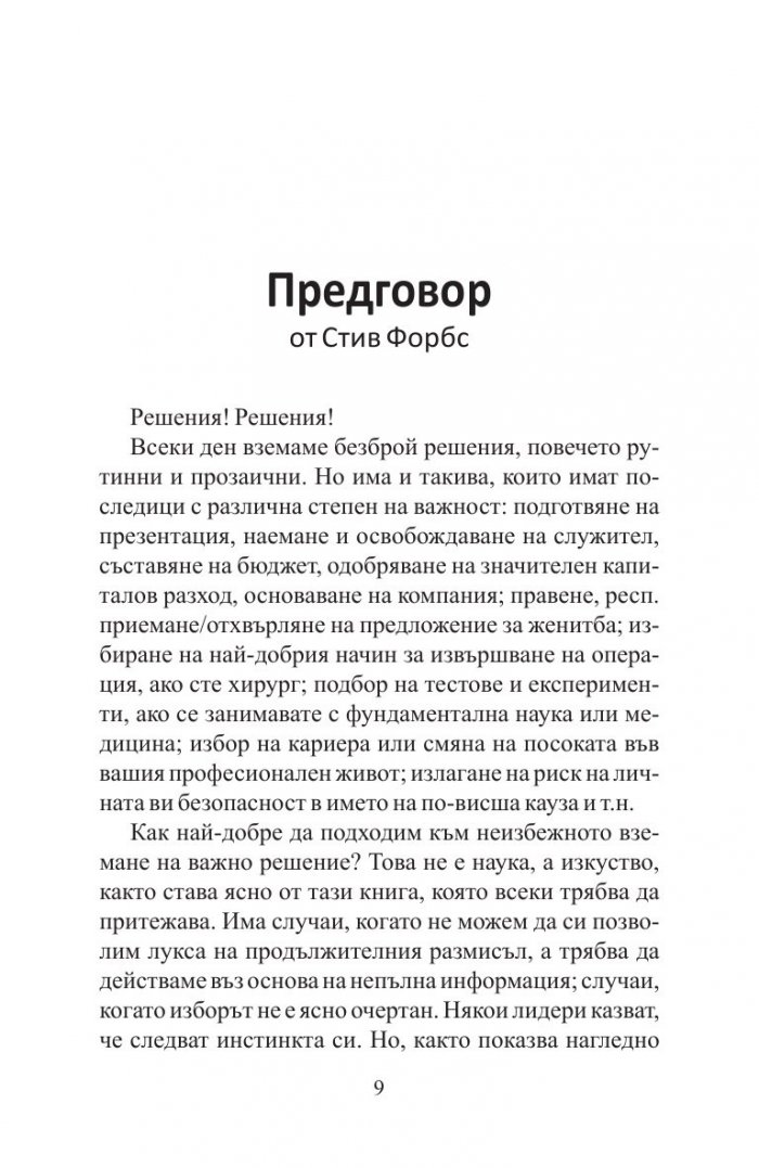 Решения: практични съвети от хора, които промениха света