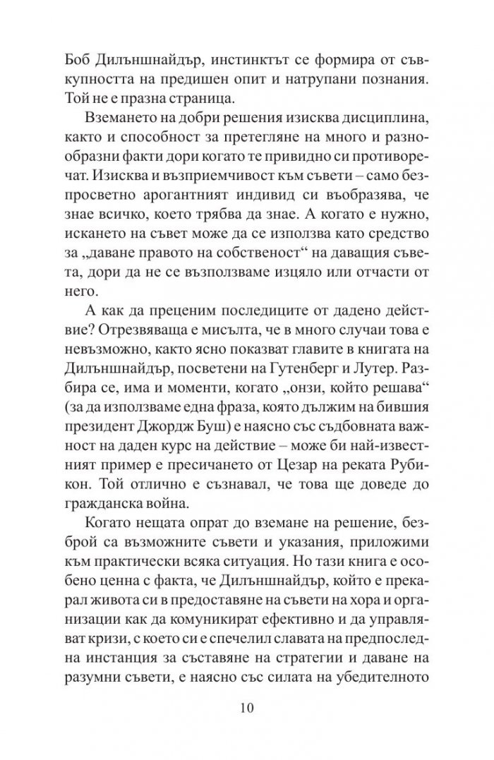 Решения: практични съвети от хора, които промениха света