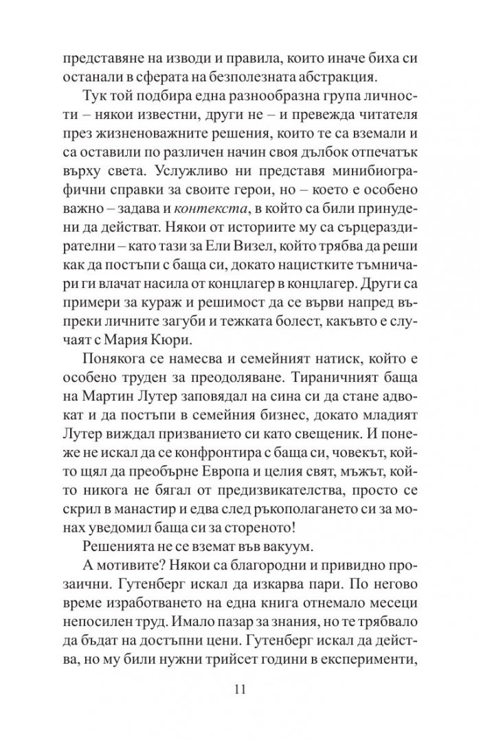 Решения: практични съвети от хора, които промениха света