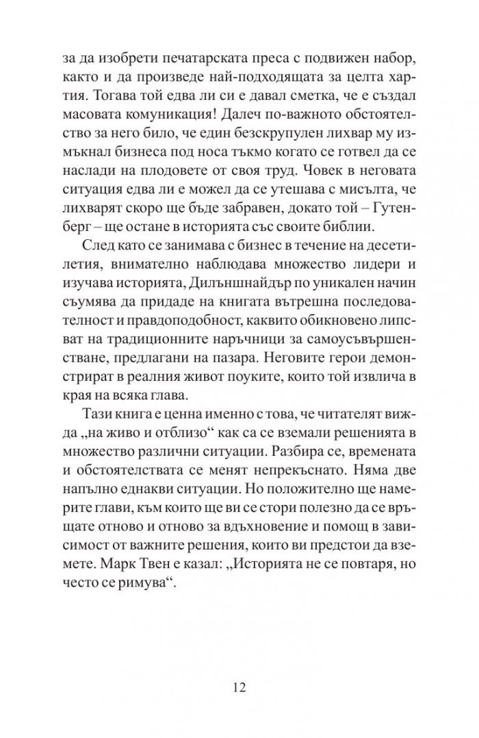 Решения: практични съвети от хора, които промениха света
