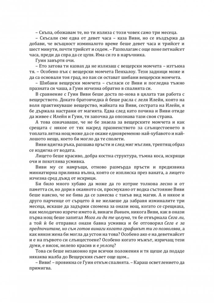 Бившият ми и други проклятия