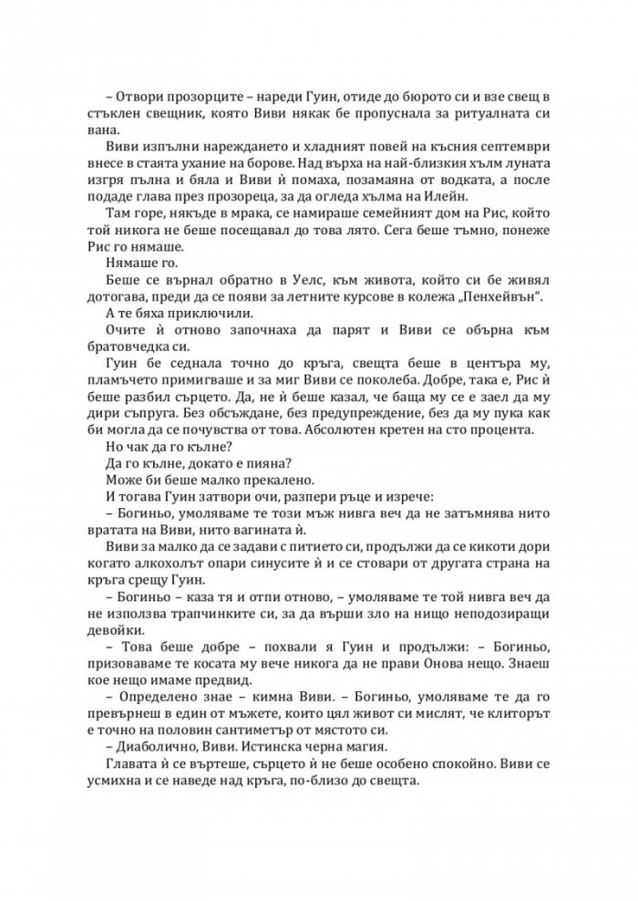 Бившият ми и други проклятия
