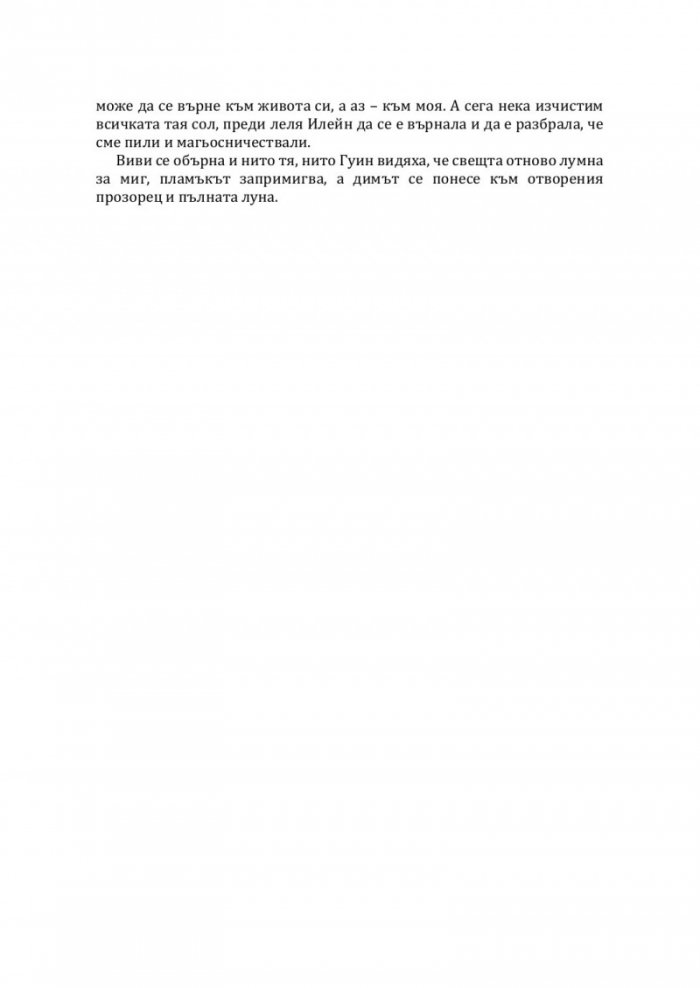 Бившият ми и други проклятия