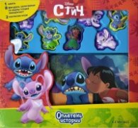 СТИЧ: Оплетени истории