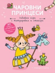 Чаровни принцеси: Принцеса Марта