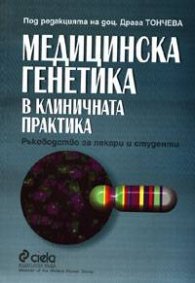Медицинска генетика