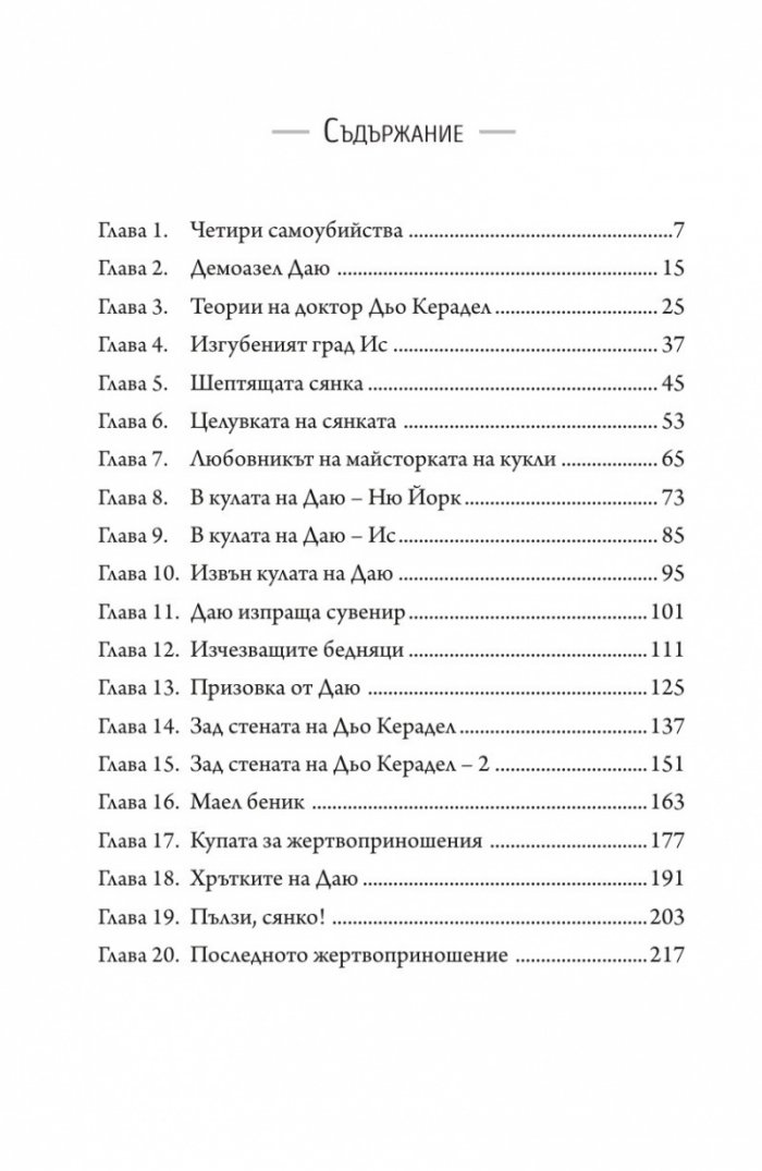 Пълзи, сянко!