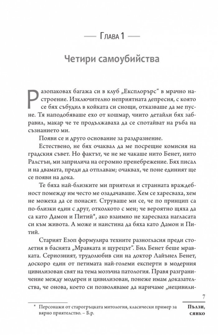 Пълзи, сянко!