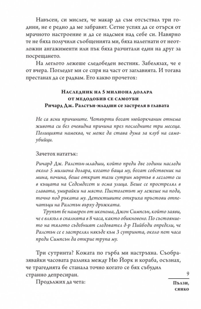 Пълзи, сянко!
