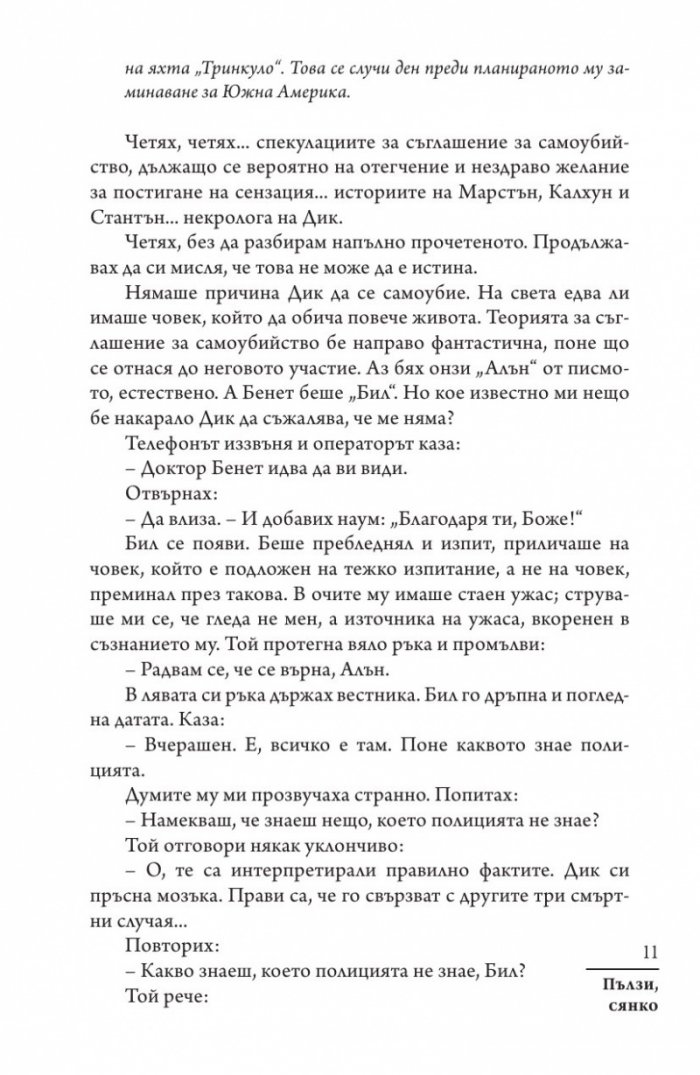 Пълзи, сянко!