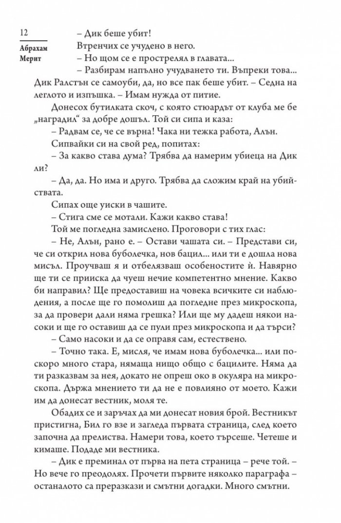 Пълзи, сянко!