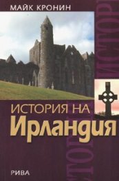 История на Ирландия