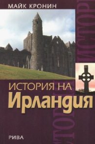 История на Ирландия