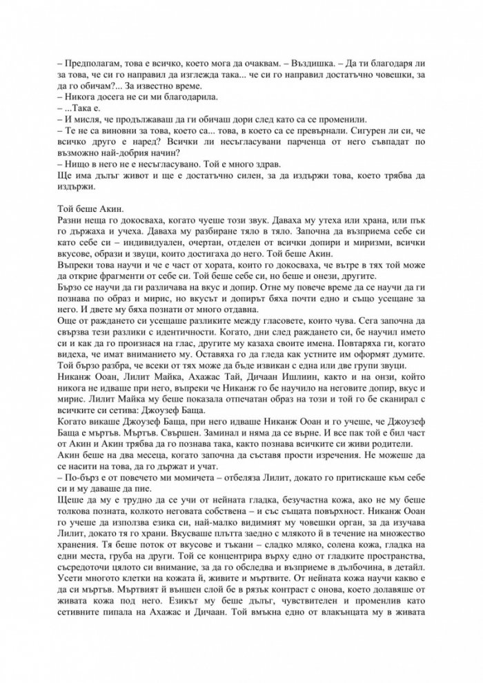 Ритуали на съзряването Кн.2 от трилогията Ксеногенезис