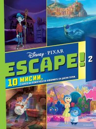 Escape! Книга 2