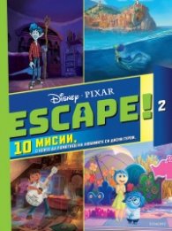 Escape! Книга 2