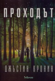 Проходът