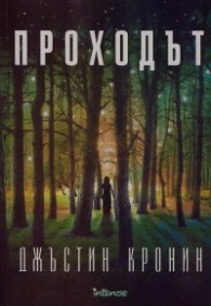 Проходът