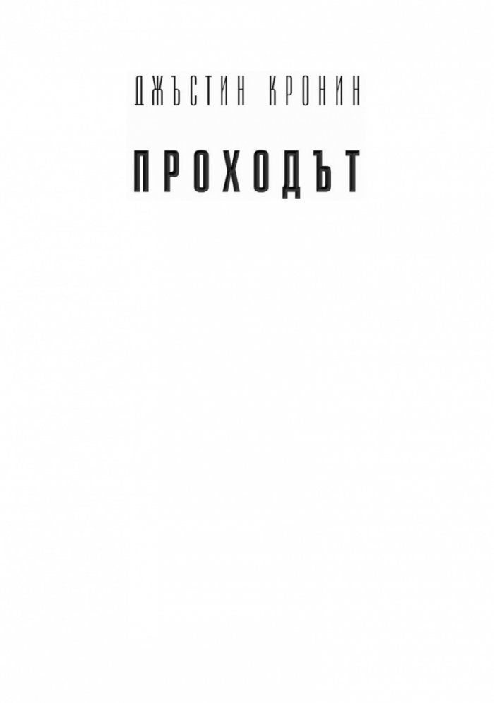 Проходът