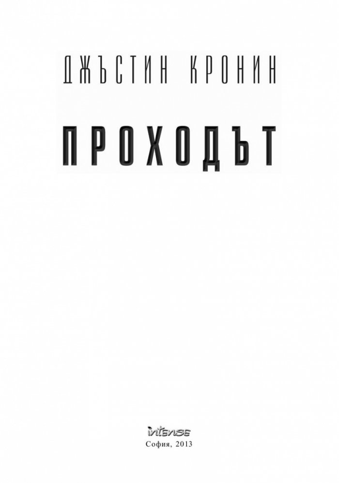Проходът