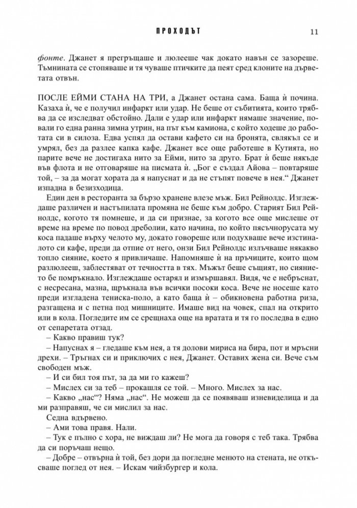 Проходът