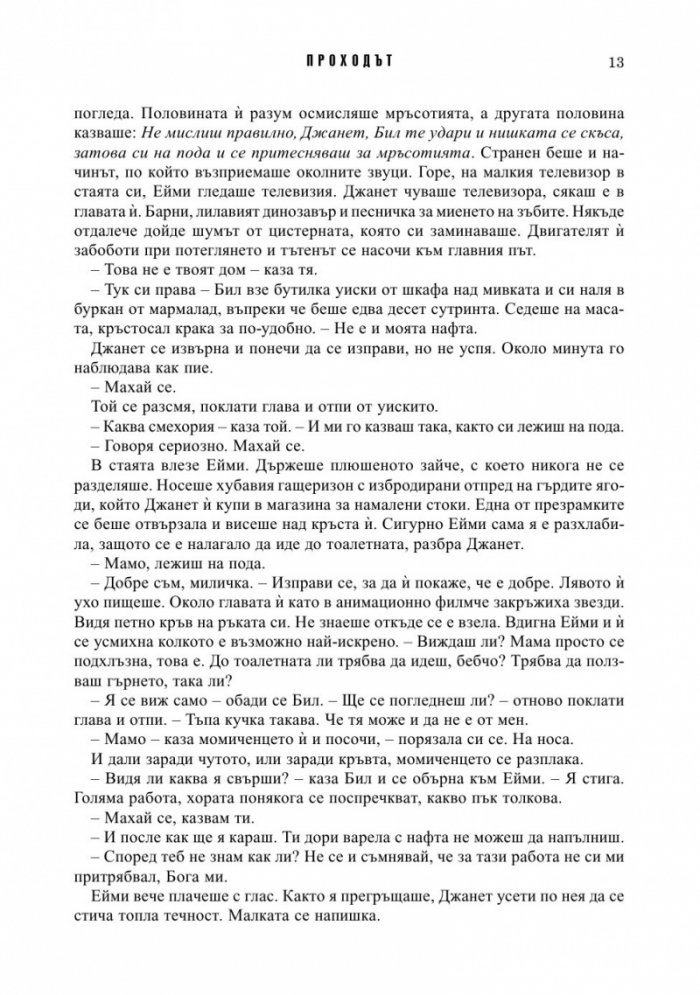 Проходът