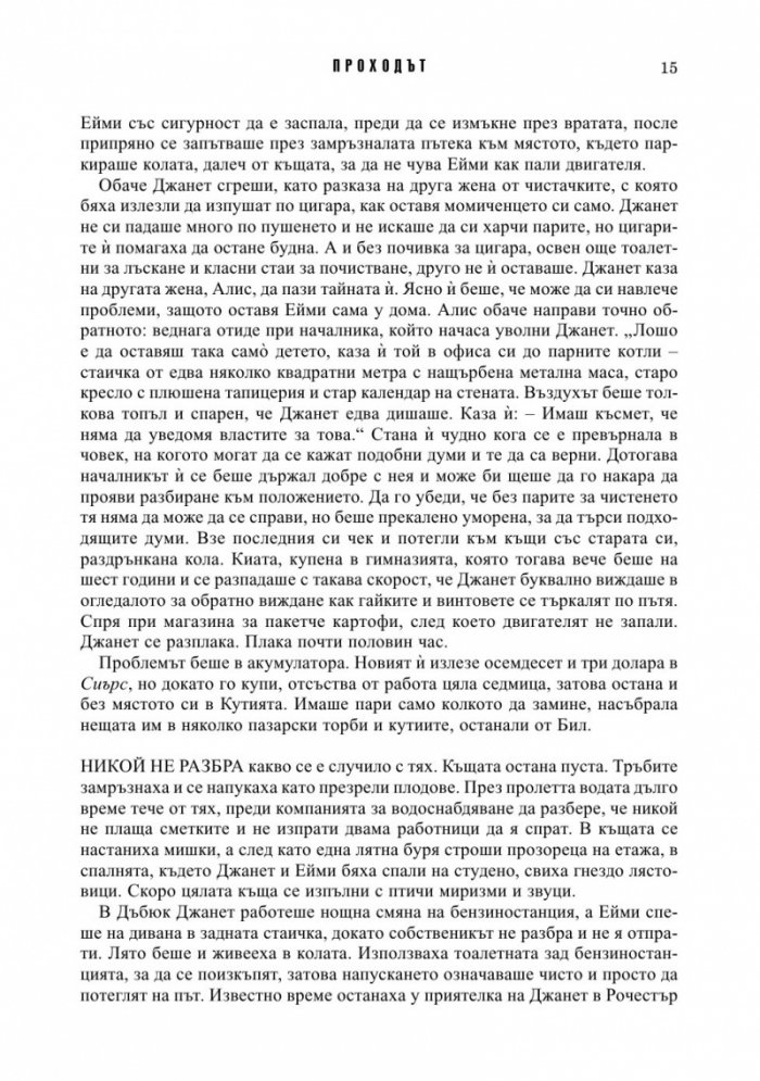 Проходът