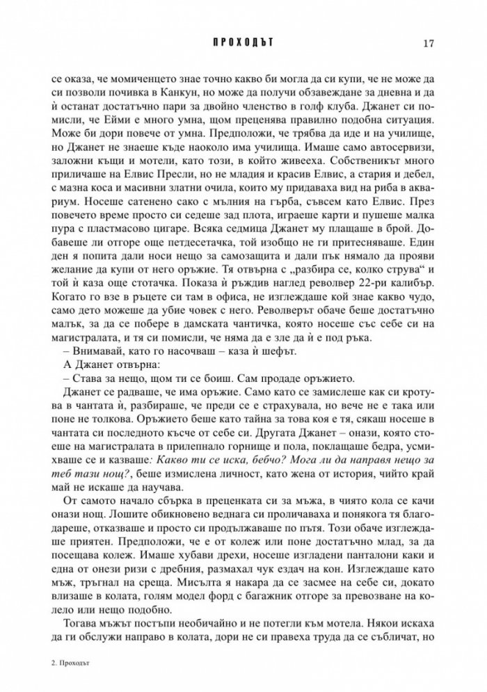 Проходът