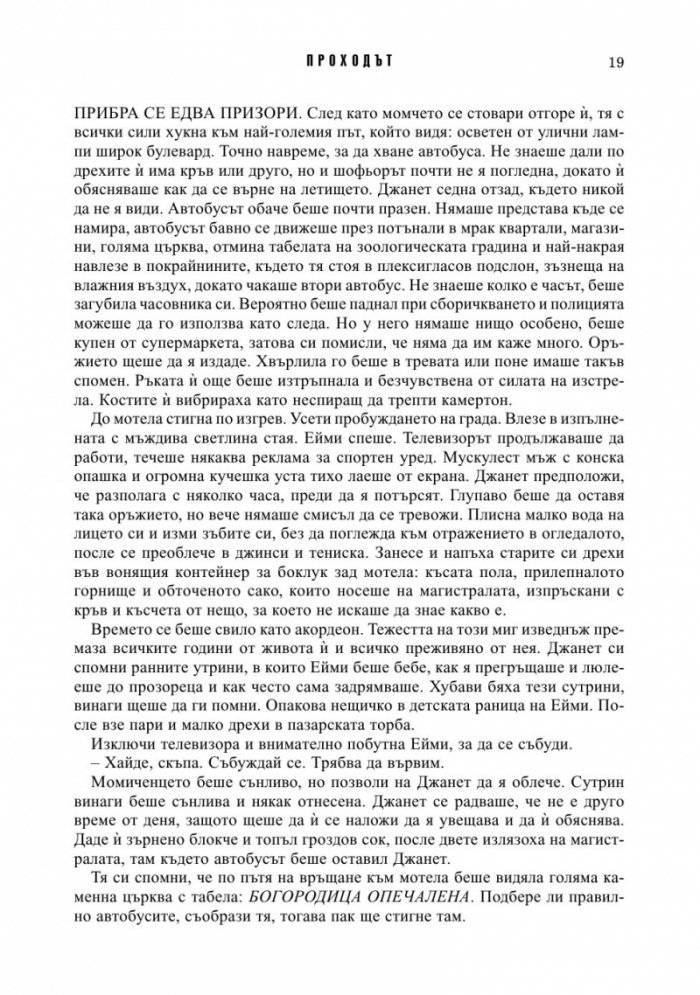 Проходът