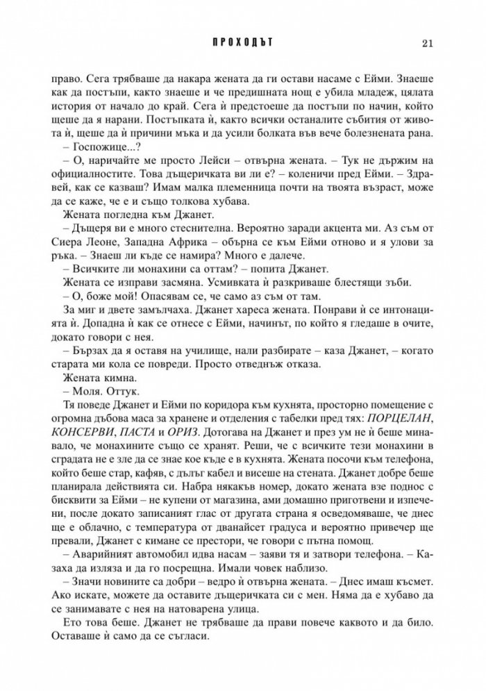 Проходът