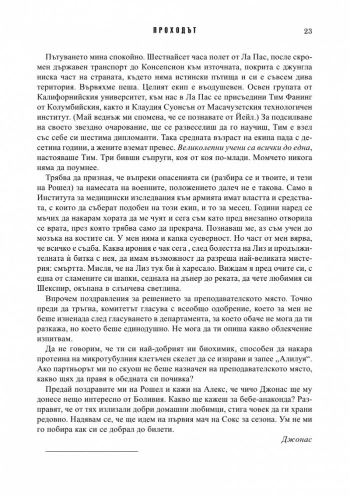 Проходът