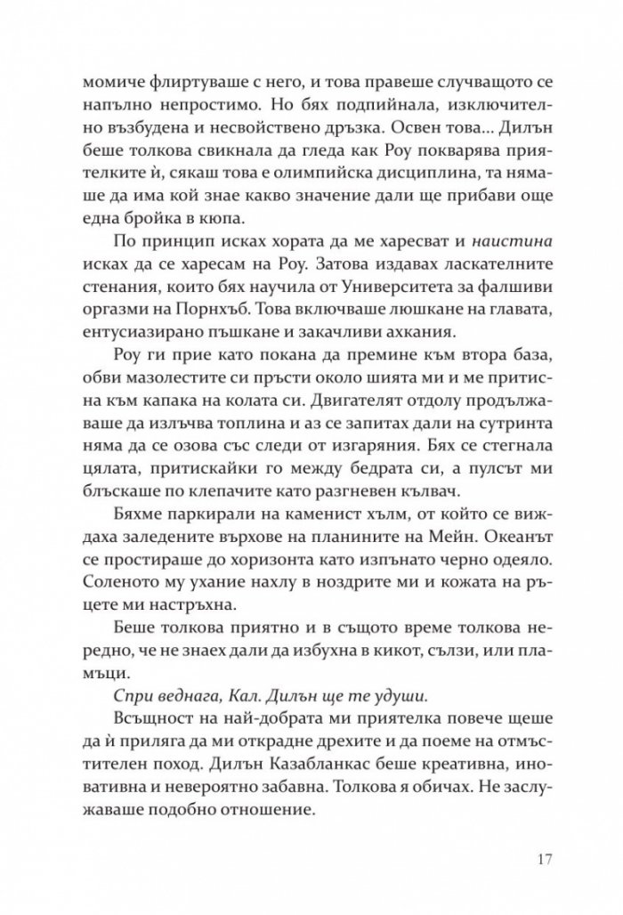 Истински, безумно, докрай - Кн.1 Forbidden Love