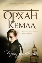 Произшествието