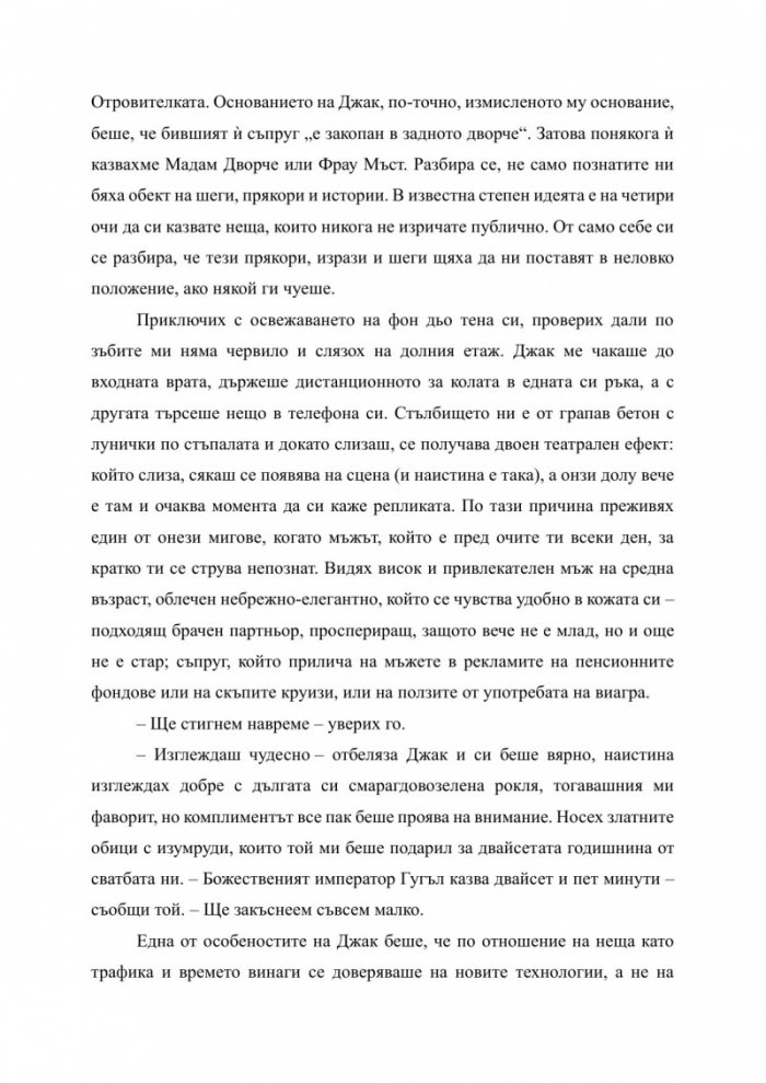 Виж какво ме накара да направя