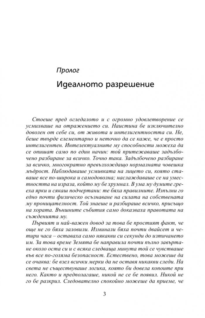 Затвори очи