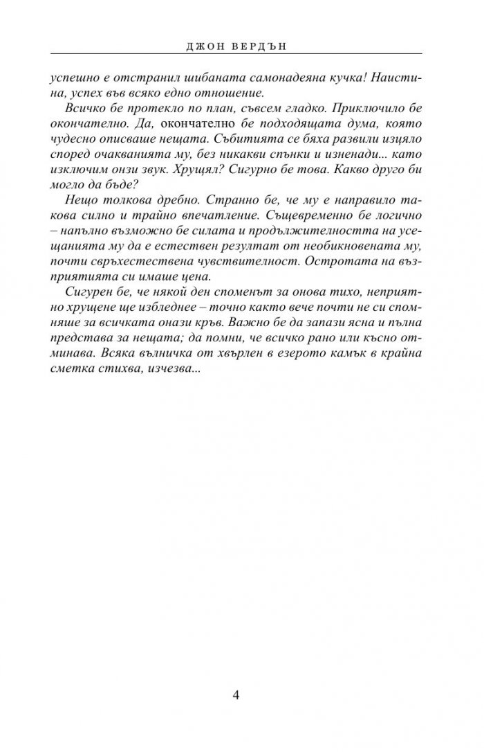 Затвори очи