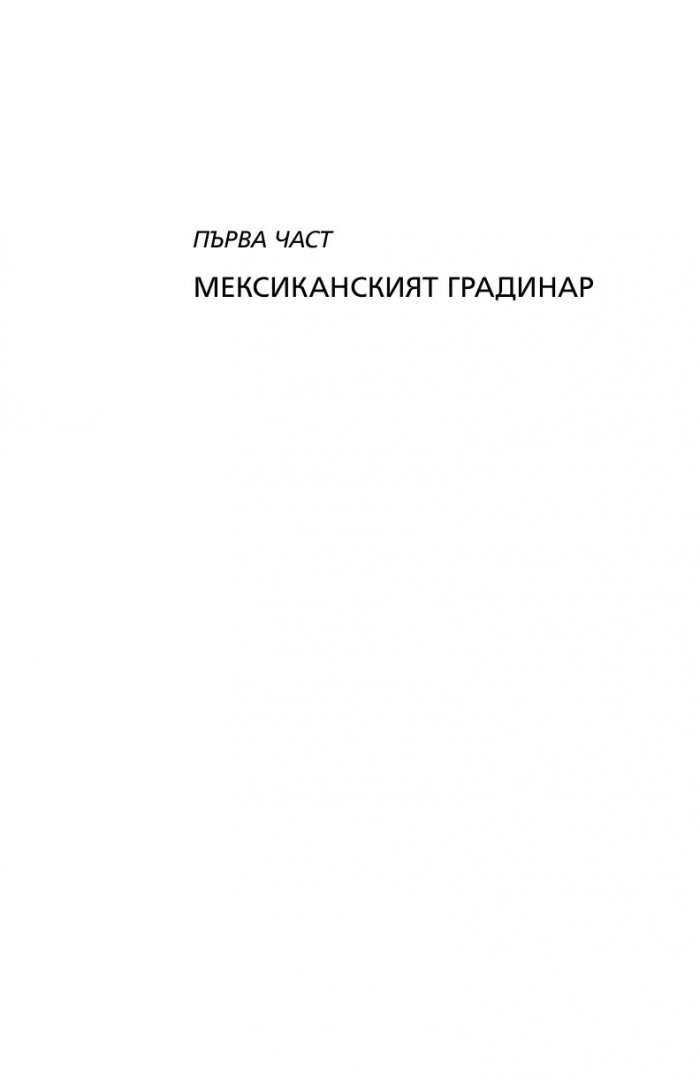 Затвори очи