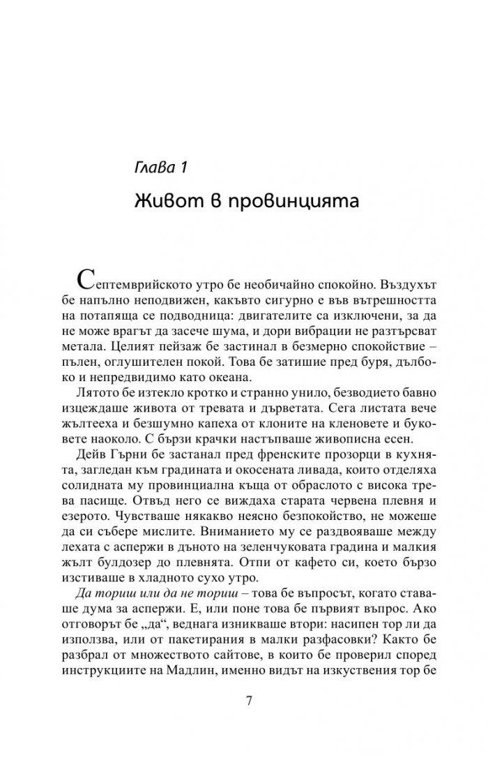 Затвори очи