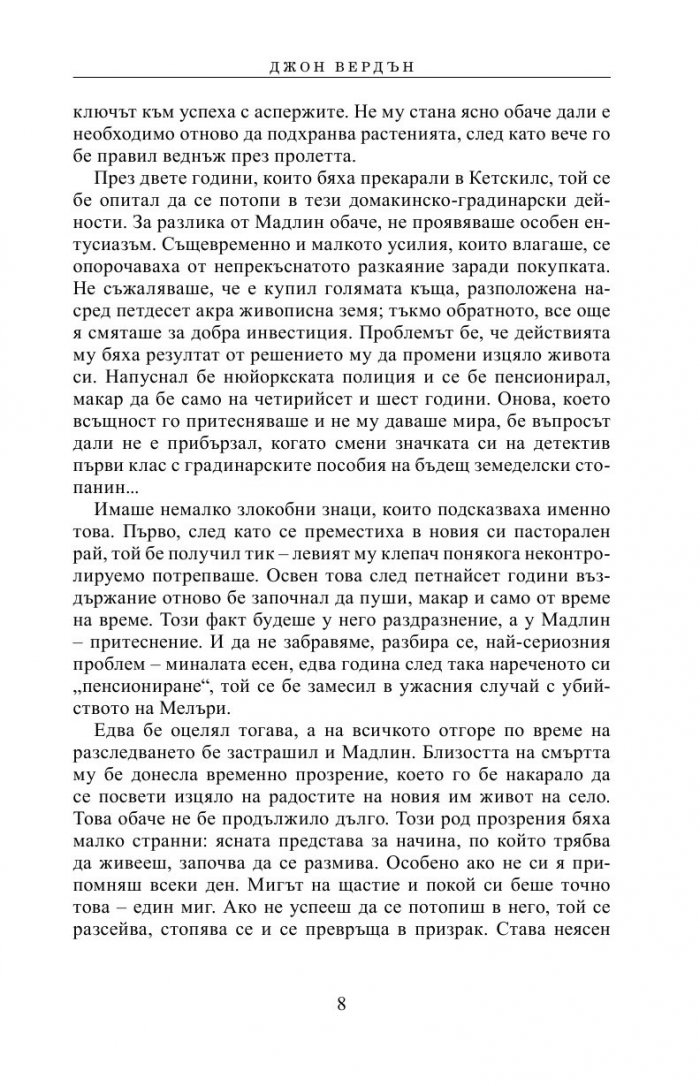Затвори очи
