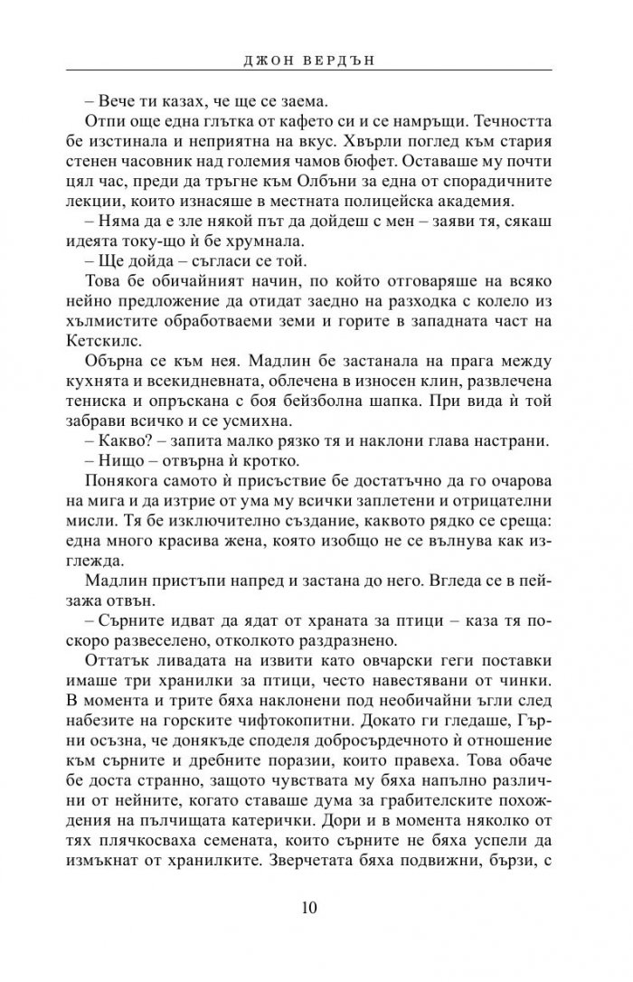 Затвори очи