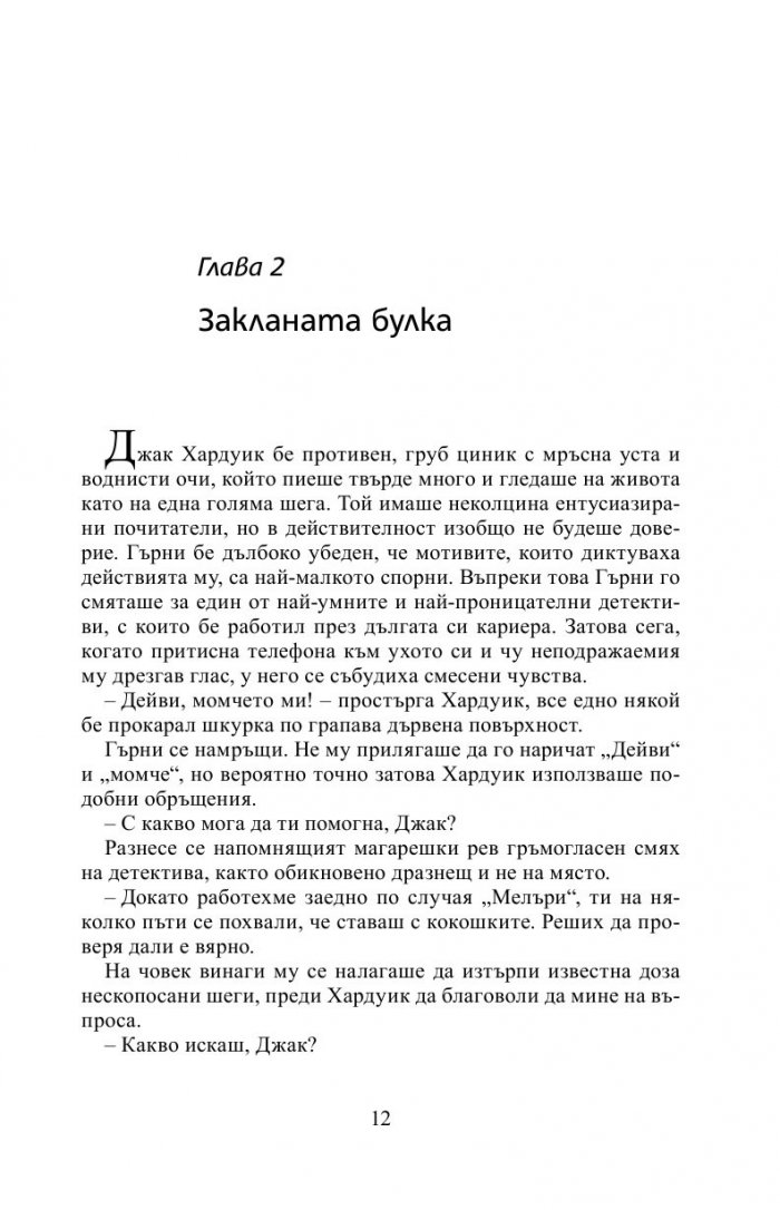 Затвори очи